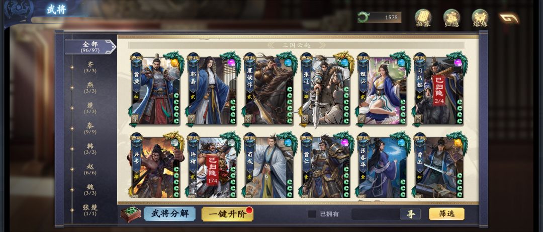 算是全武将了 1