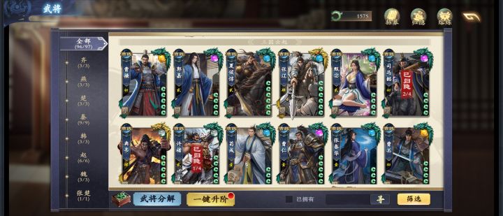 算是全武将了截图
