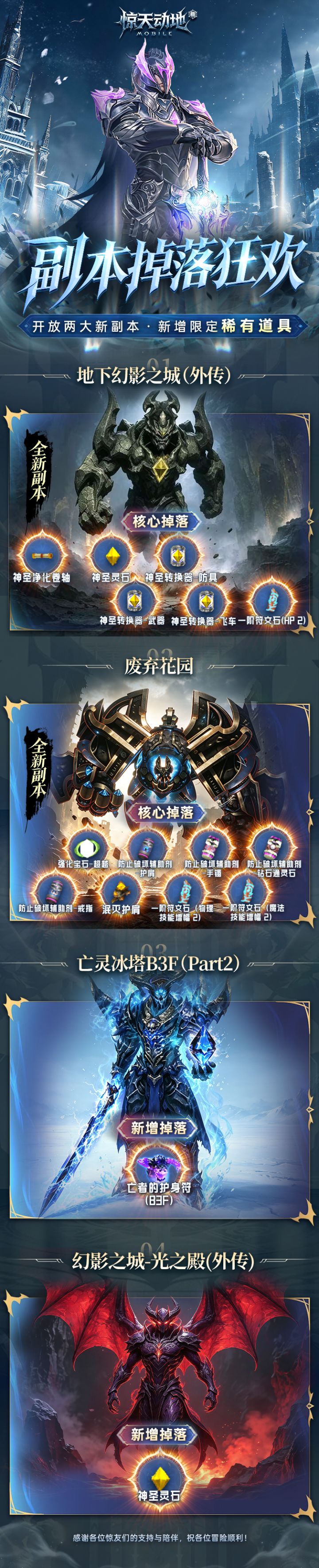 副本掉落狂欢开启!两大副本全新开放!截图