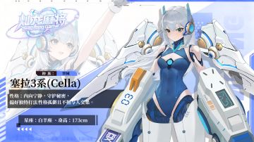 雀主图绘 |塞拉3系 (Cella)
