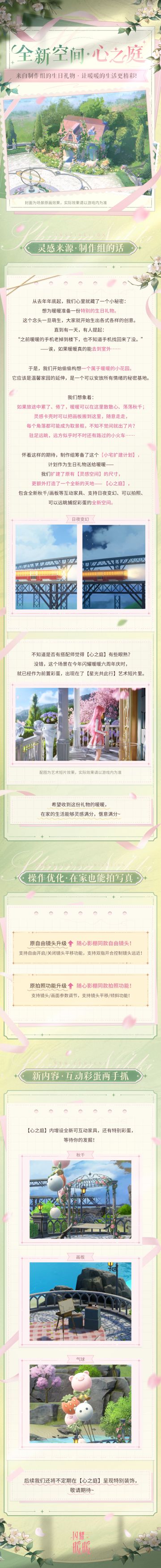 【免费空间心之庭】全新内容说明