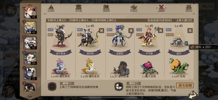 双猎龙阵容截图