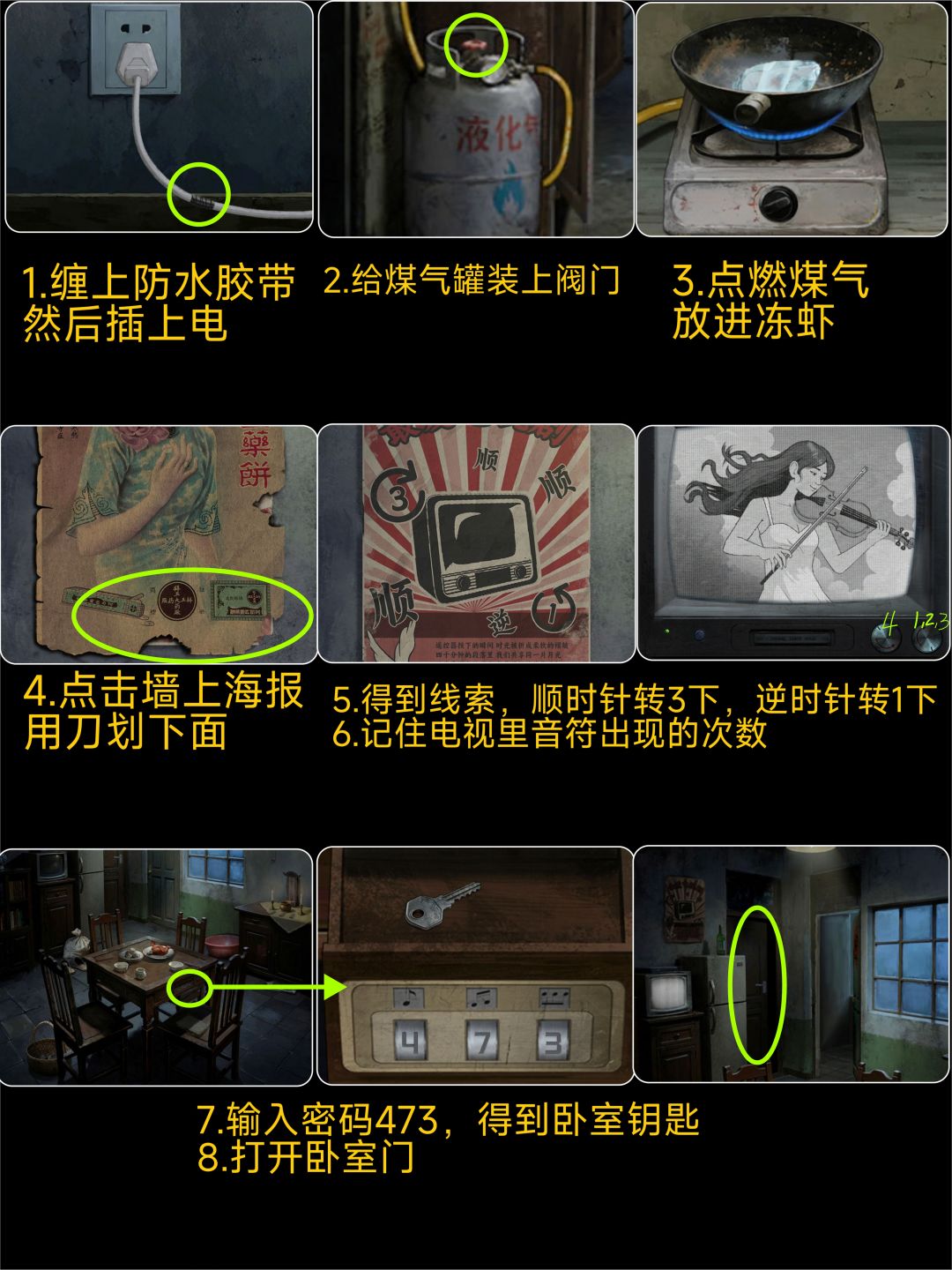 《妻怨》第三章 迷楼(下)详细图文攻略 3