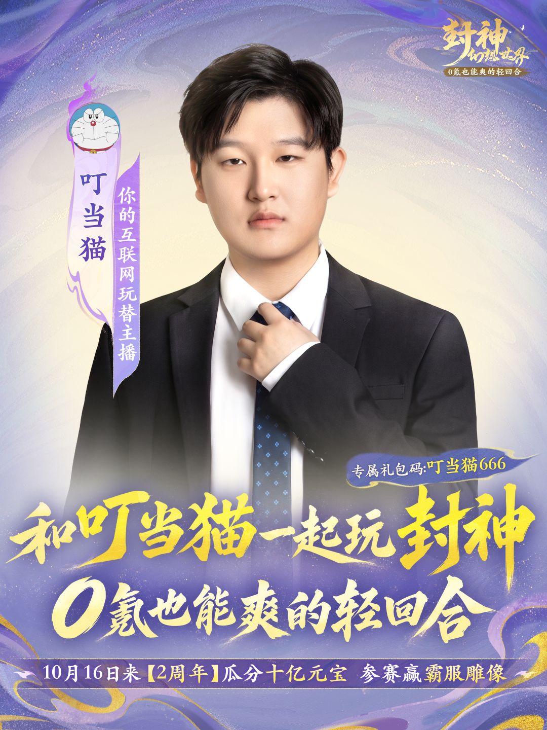 回合制主播带帮角逐新服赛 3