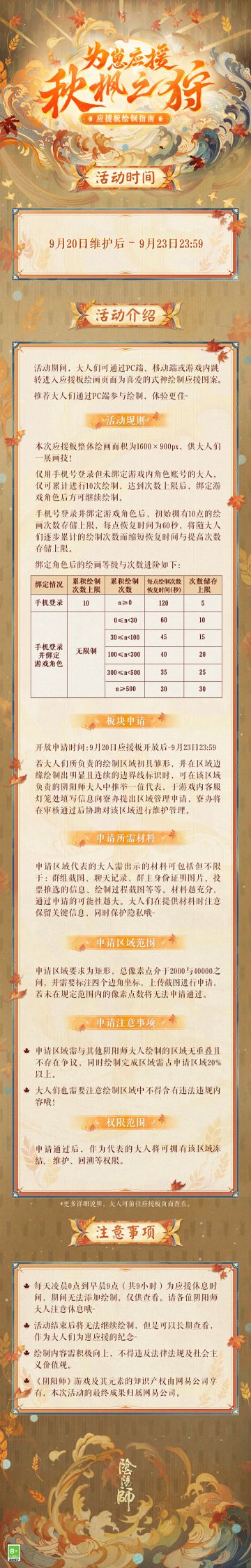 ☆秋枫之狩应援板上线☆