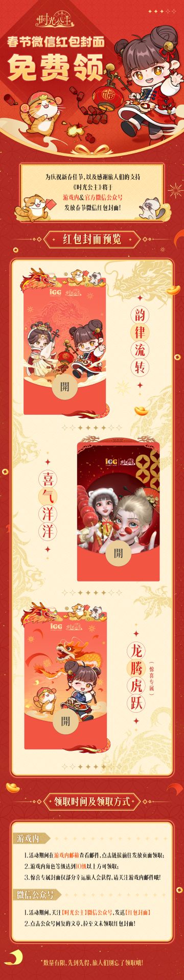 时光公主微信红包封面来啦！