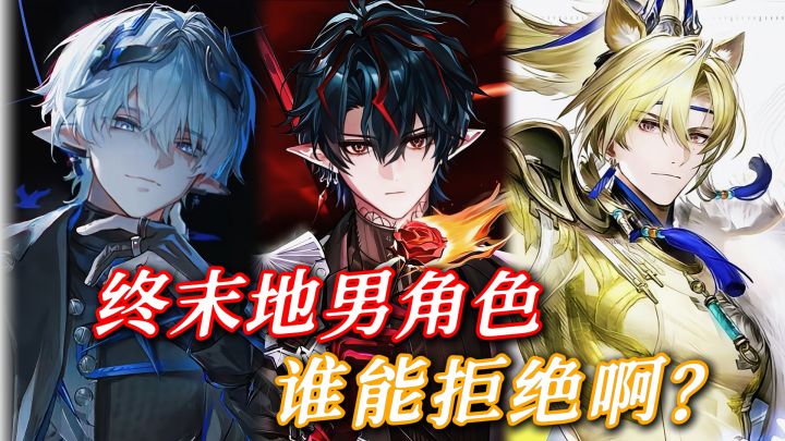 离了终末地,谁还给我端美味男角色啊!截图