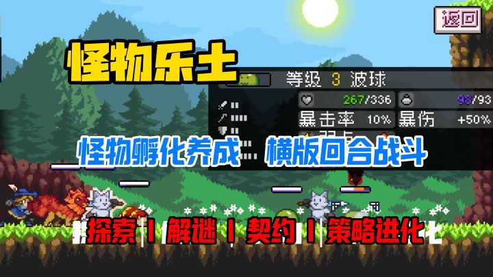 横版2D箱庭探索+回合制战斗捉宠养成【怪物乐土】截图