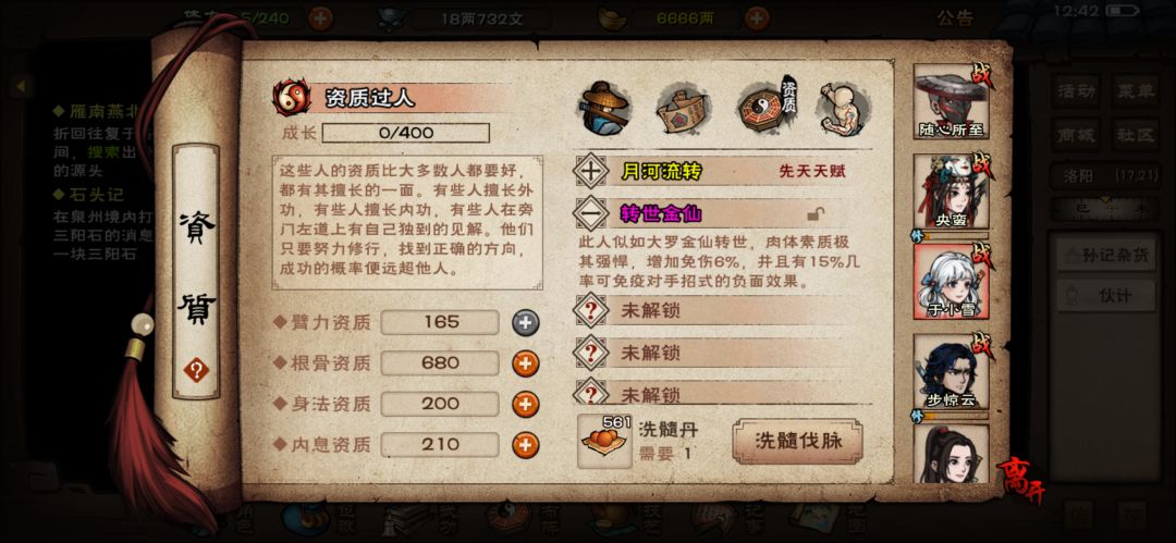 萌新洗脉 1