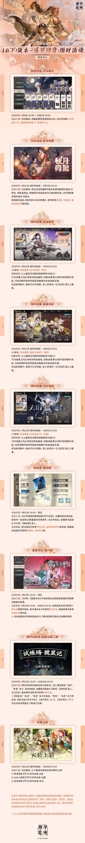 物华弥新丨1.4（下）版本「遥梦同音」限时活动预告