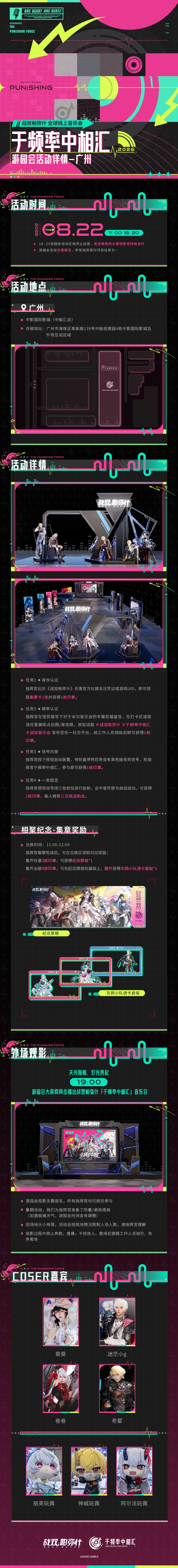 「于频率中相汇」线下活动情报公开! 2