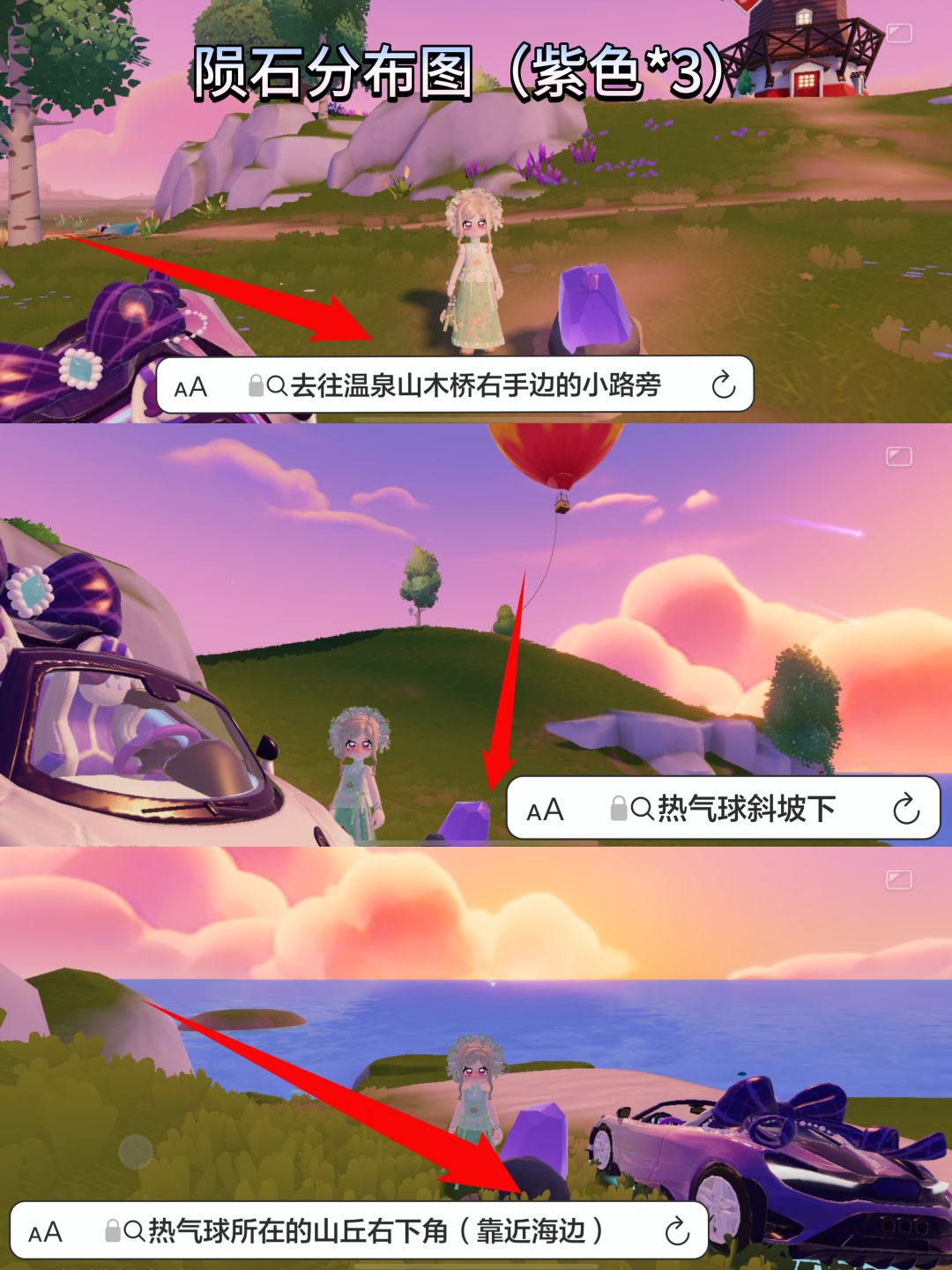 心动小镇流星雨陨石分布图+今日兑换码 3