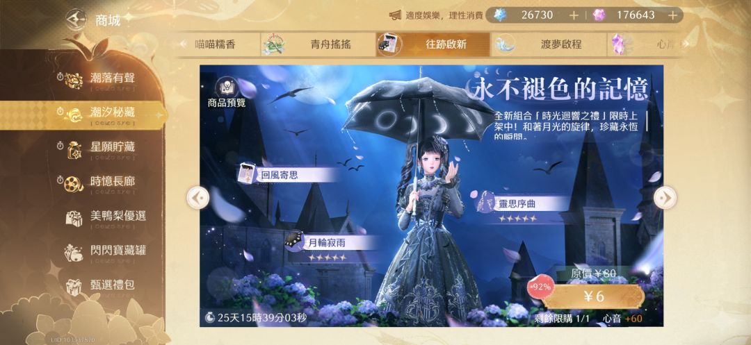 2.6《这样氪金最划算》 3