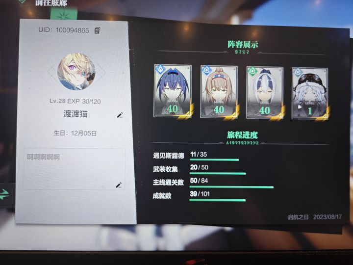 加好友截图