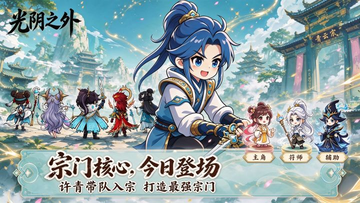 《光阴之外》上线豪礼限时派送,领极品修士!截图