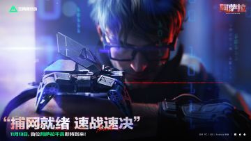 “捕网就绪 速战速决”