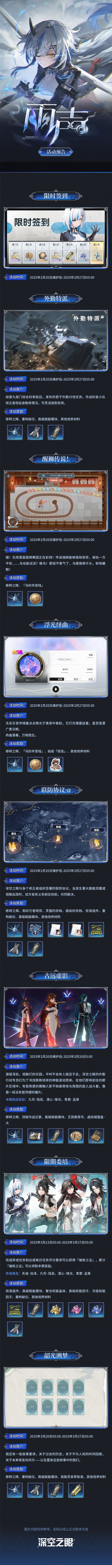 3.11版本「雨声」活动预告