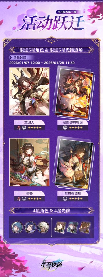 3.8版本活动跃迁 | 第二期