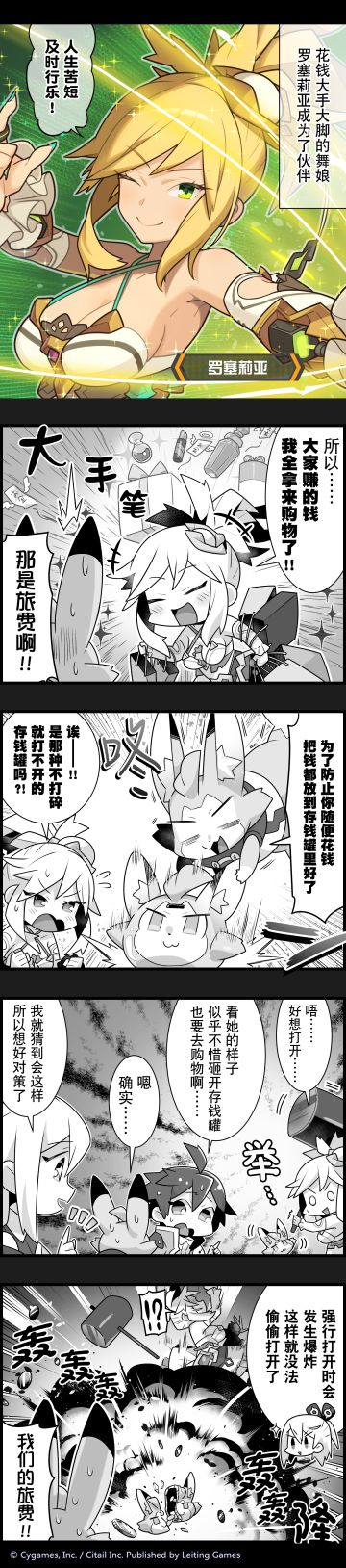 【弹射小世界】第97话 防止罗塞莉亚随便花钱的方法