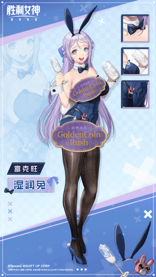 妮姬新时装爆料！湿润兔美爆 2
