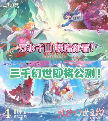 国漫IP游戏大作！✨三千幻世来了！🎉