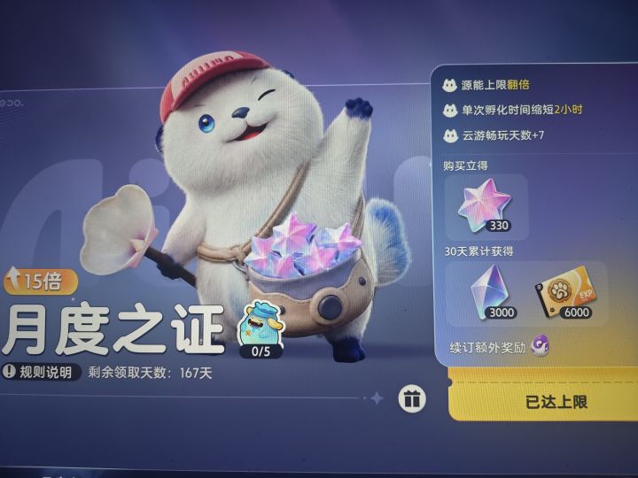 月卡还有购买上限?截图