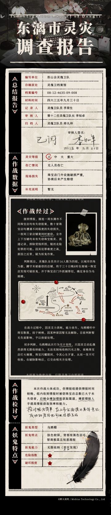 灵傀卫档案馆 | “乌鸦精”事件的调查报告