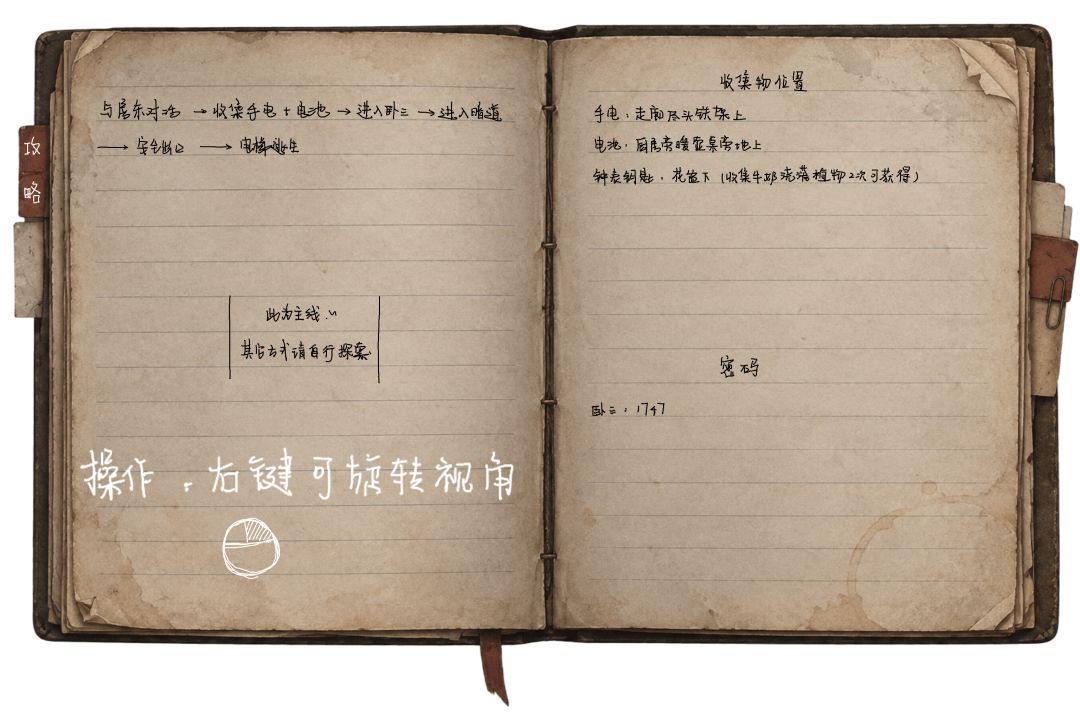 简易通关攻略来了~更多通关方式请自行探索 1