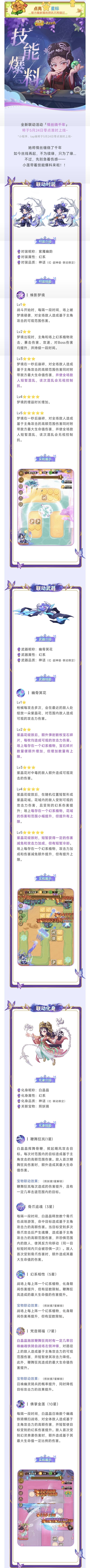 大话西游联动二期活动截图