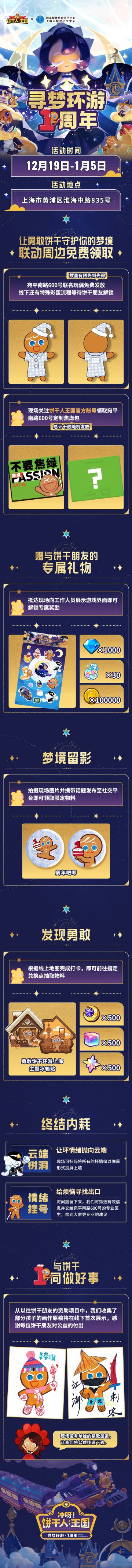 饼干携手「宛平南路600号」联合发起寻梦环游1周年！