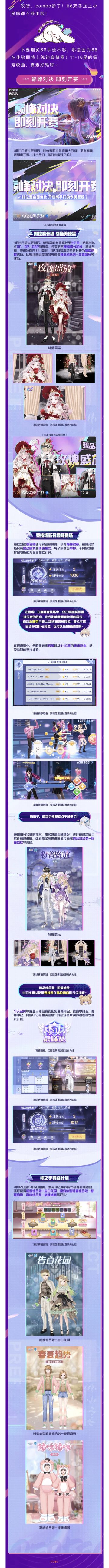 全新玩法爆料丨《2024炫舞巅峰赛秘籍》