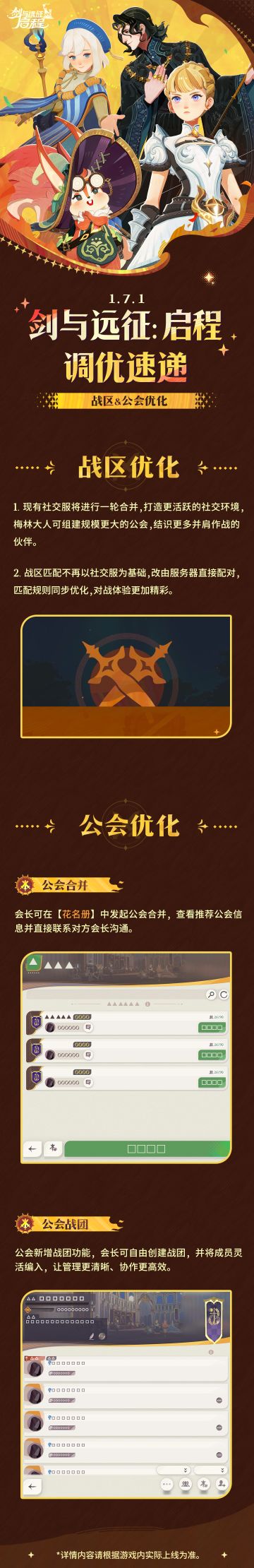 1.7.1版本调优速递丨战区&公会优化来啦！