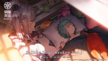 麻枝 准 × yanaginagi「Sailing Ship (Broken Ver.)」音乐EP