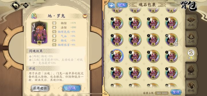 魂石截图