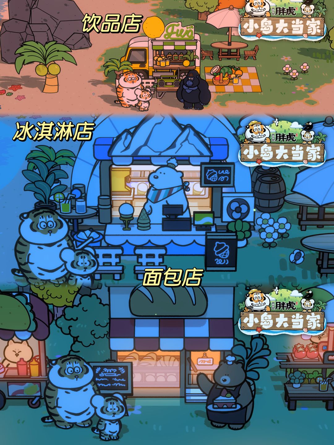 🌟胖布丁的模拟经营游戏❗️轻松快乐经营小岛 2