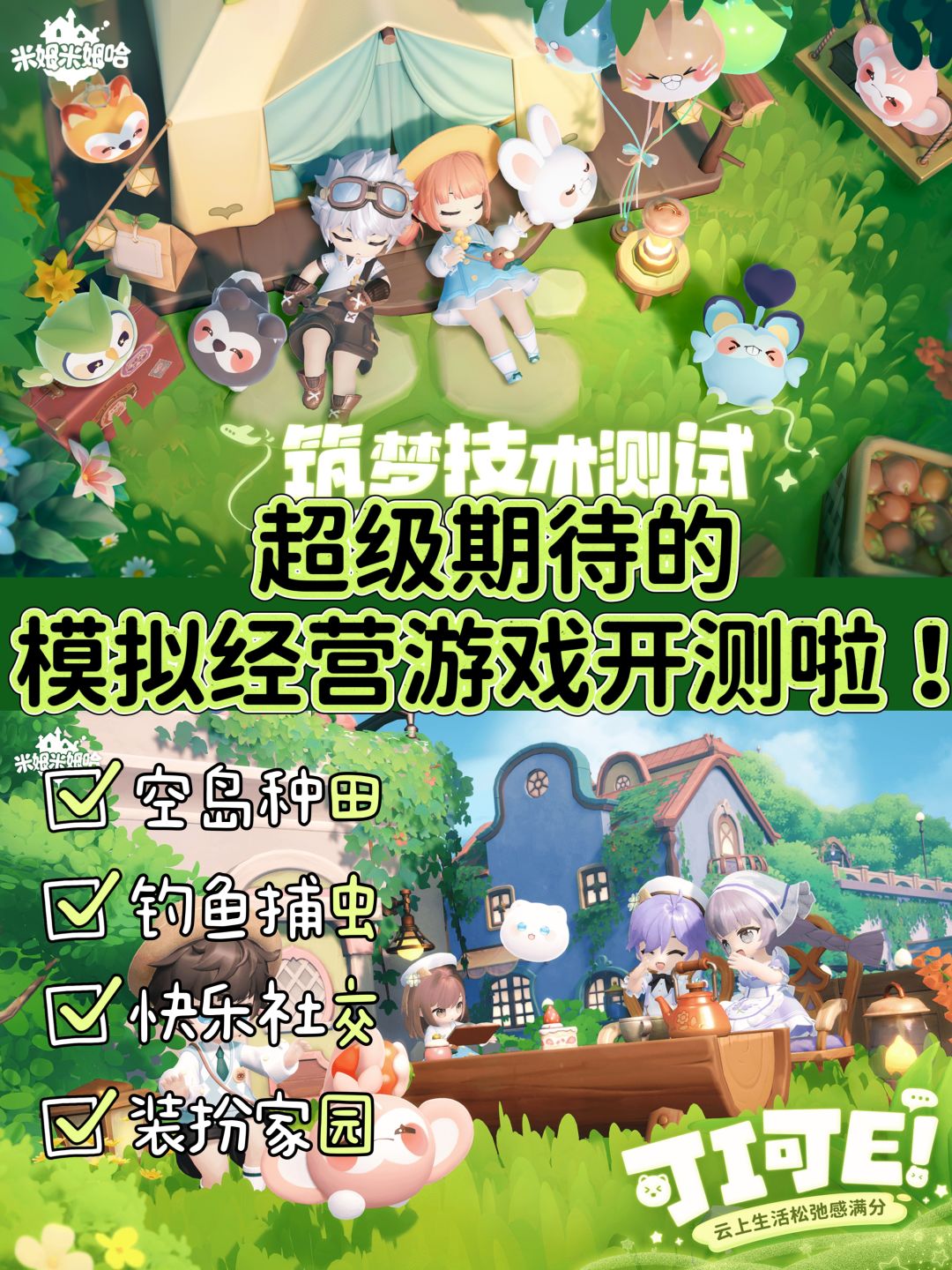 重磅❗️米姆米姆哈测试开启,速来尝鲜🔥 1