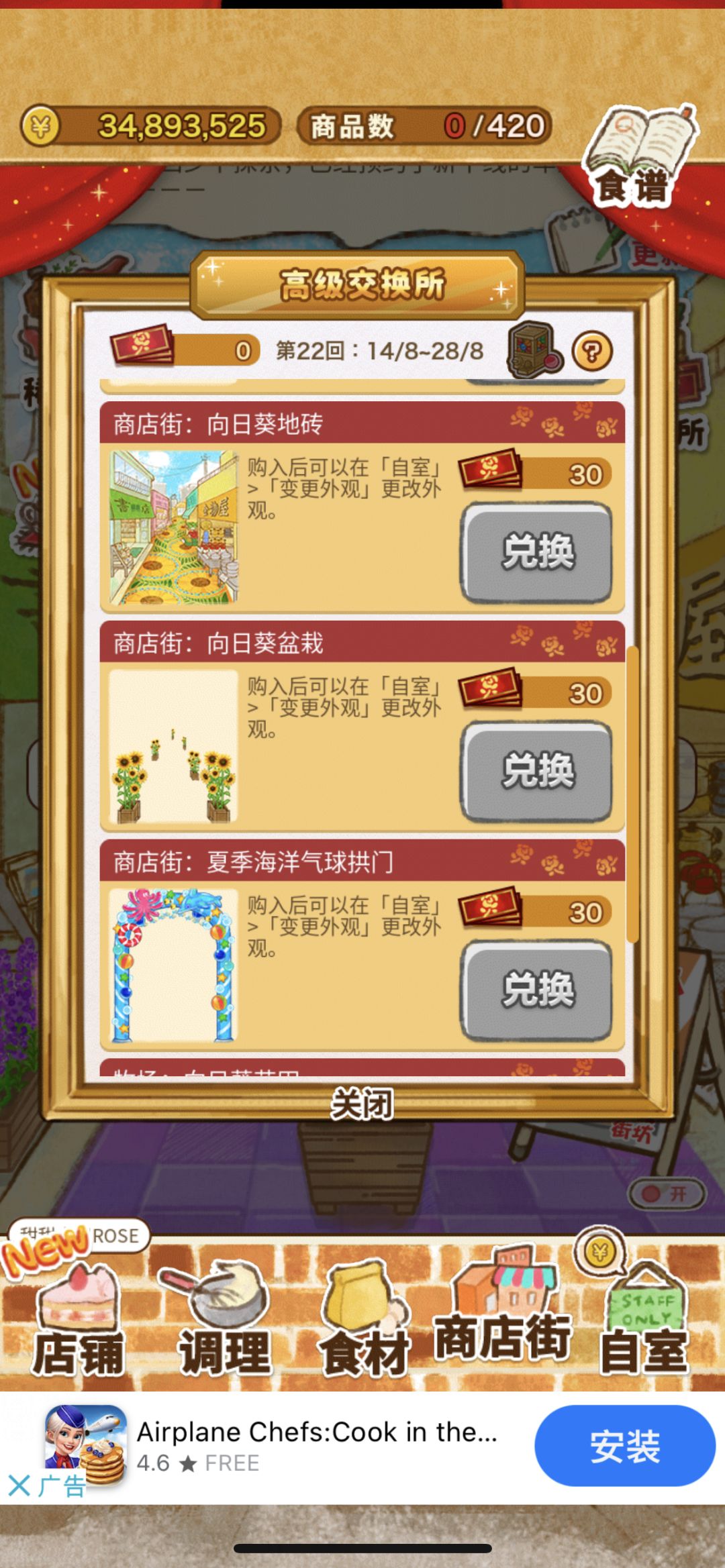 第22回期问限定活动「高级交换所」已开张 3