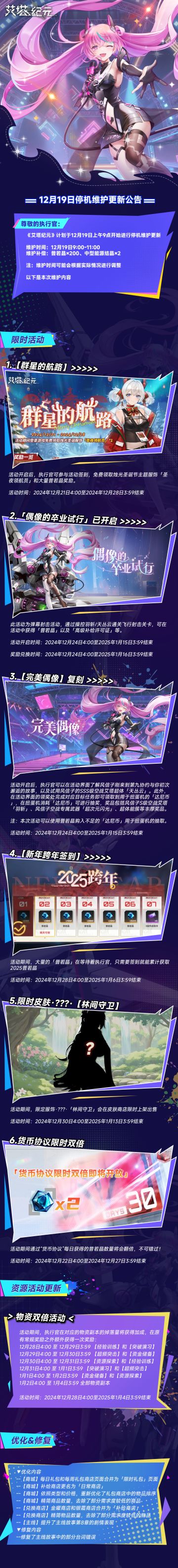 12月19日更新内容详情