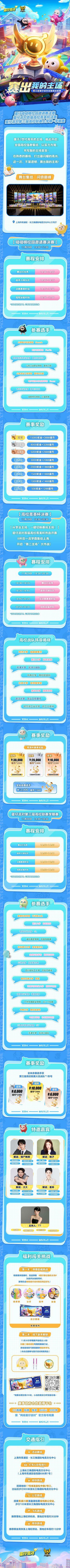 【全国高校联赛】冠军加冕，邀你共同见证！