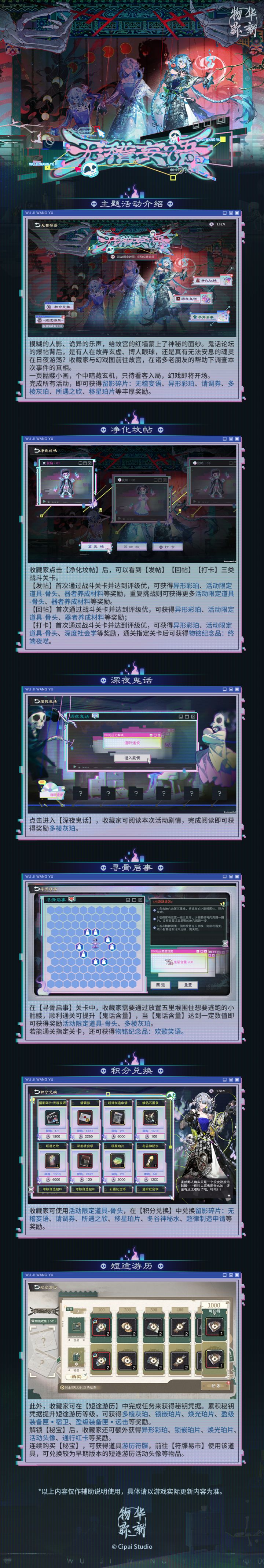「无稽妄语」主题活动玩法介绍截图