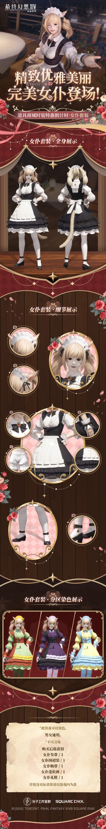 精致优雅…完美女仆登场！