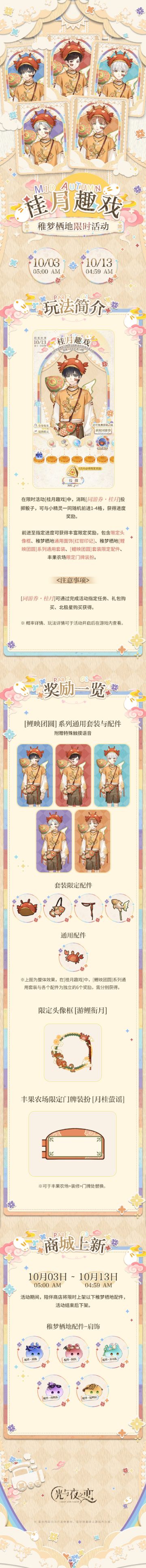 桂月趣戏 | 稚梦栖地限时活动