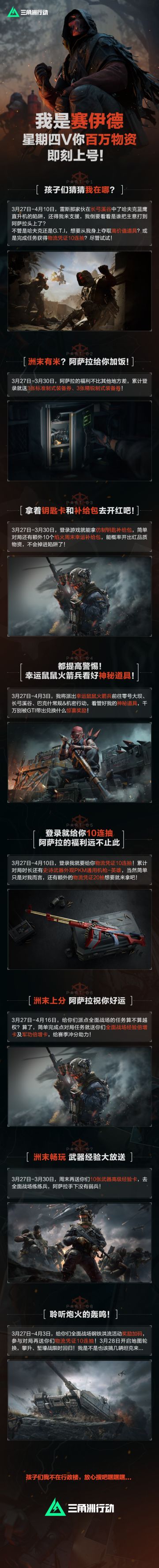 我是赛伊德，周四上号V你百万物资！