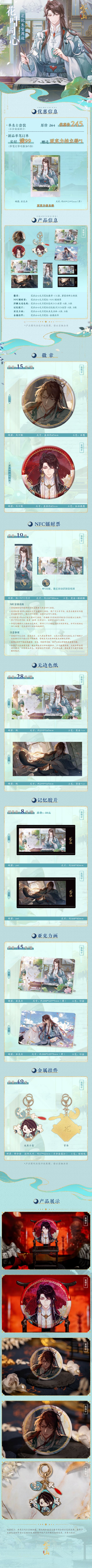 书院情报│2024花忱生贺周边限时上新! 1