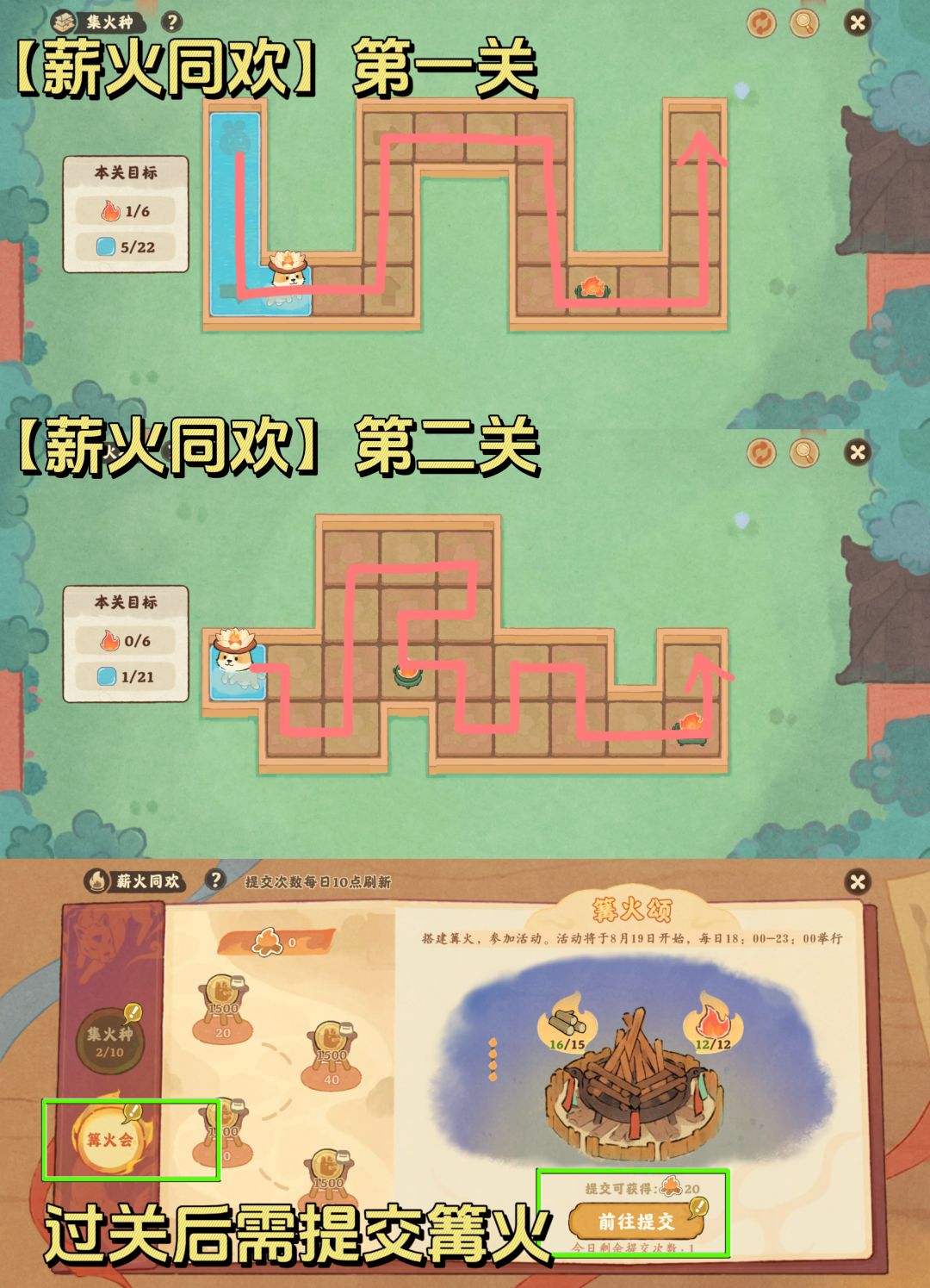 桃源｜「薪火同欢」1-4关✅持续更新 2