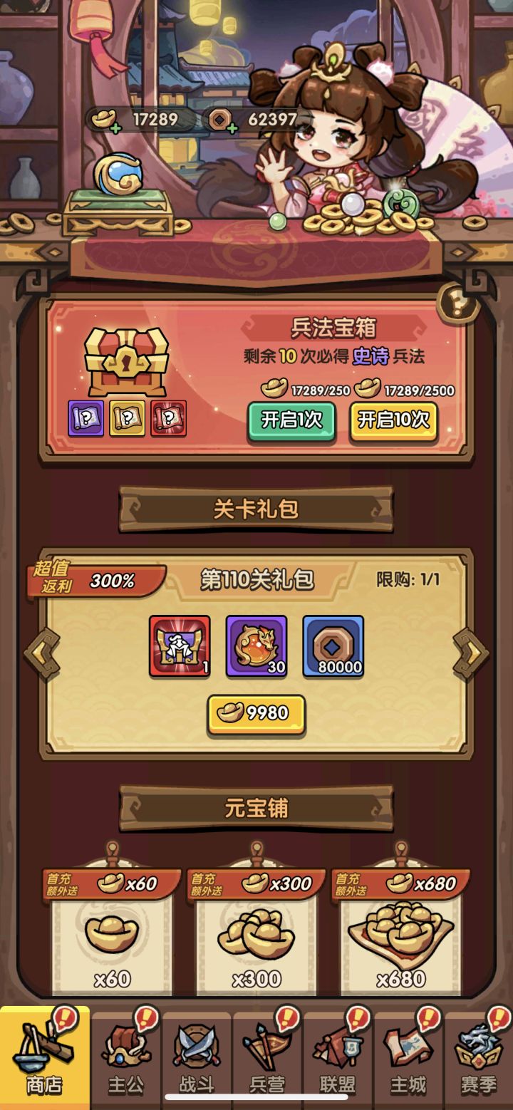 110关的关卡礼包可以买不截图