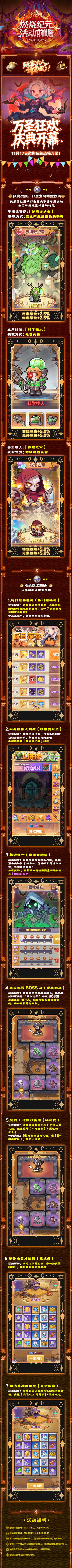 燃烧纪元|新活动预告截图