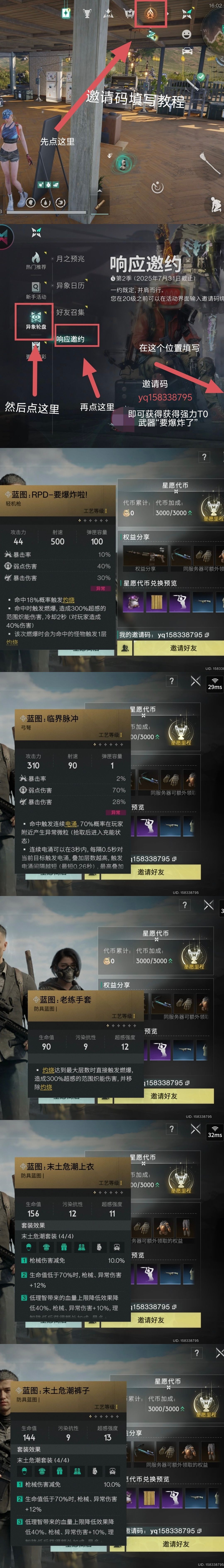 新手剧本00745邀请码 2