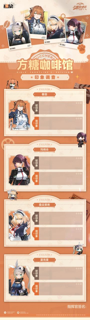 【印象调查】艾莫号-方糖小队印象调查