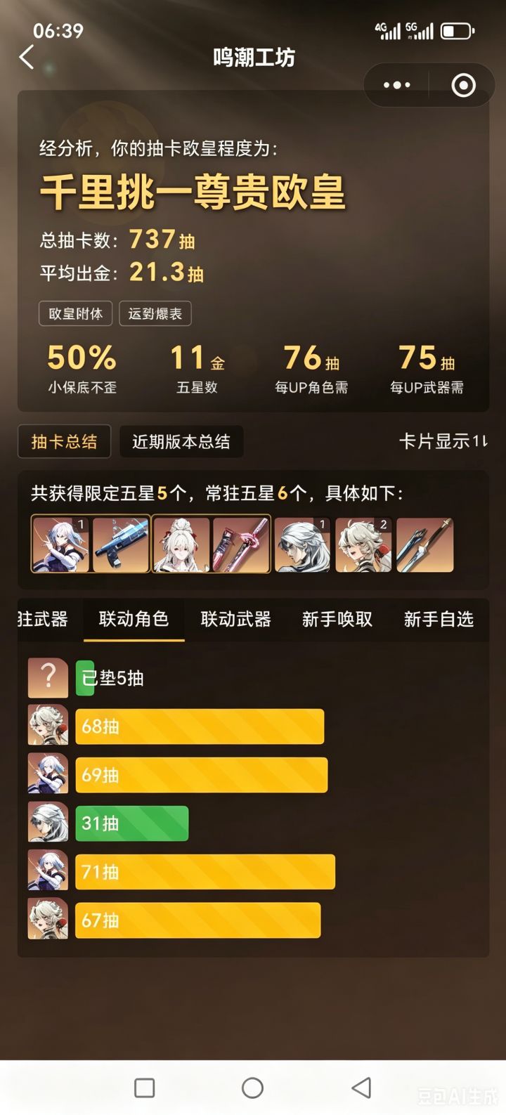 抽卡必歪,截图